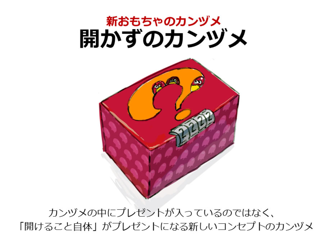 チョコボール 企画書
