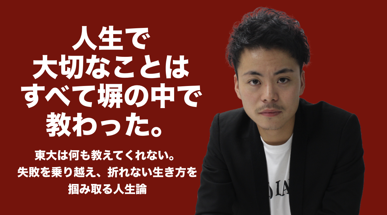 読まずにまとめ 東大から刑務所へ行かずともこれを読めば良い