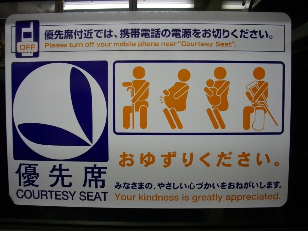 よくある優先席の張り紙