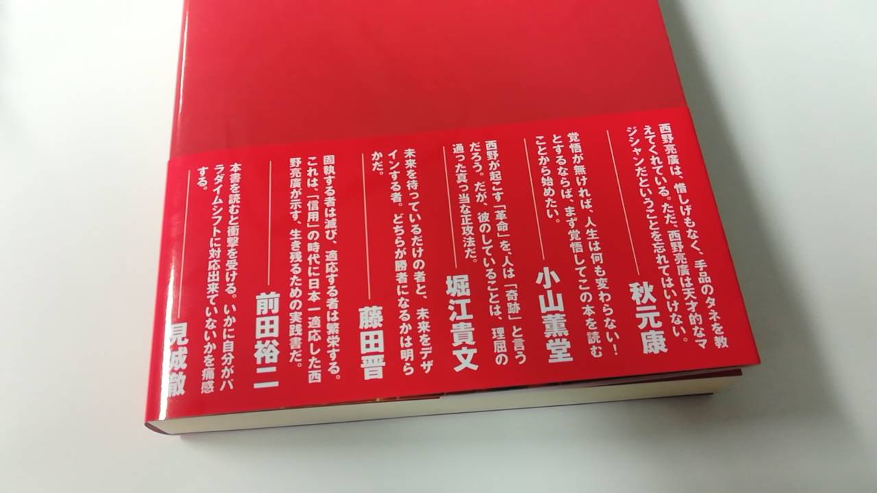 革命のファンファーレの帯が豪華過ぎる。。