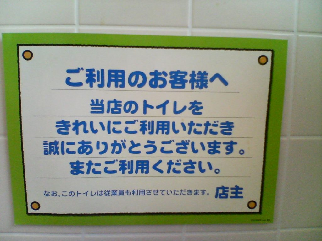 トイレの張り紙