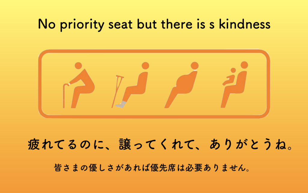 優先席を撤廃して、新しく張り紙を作る。