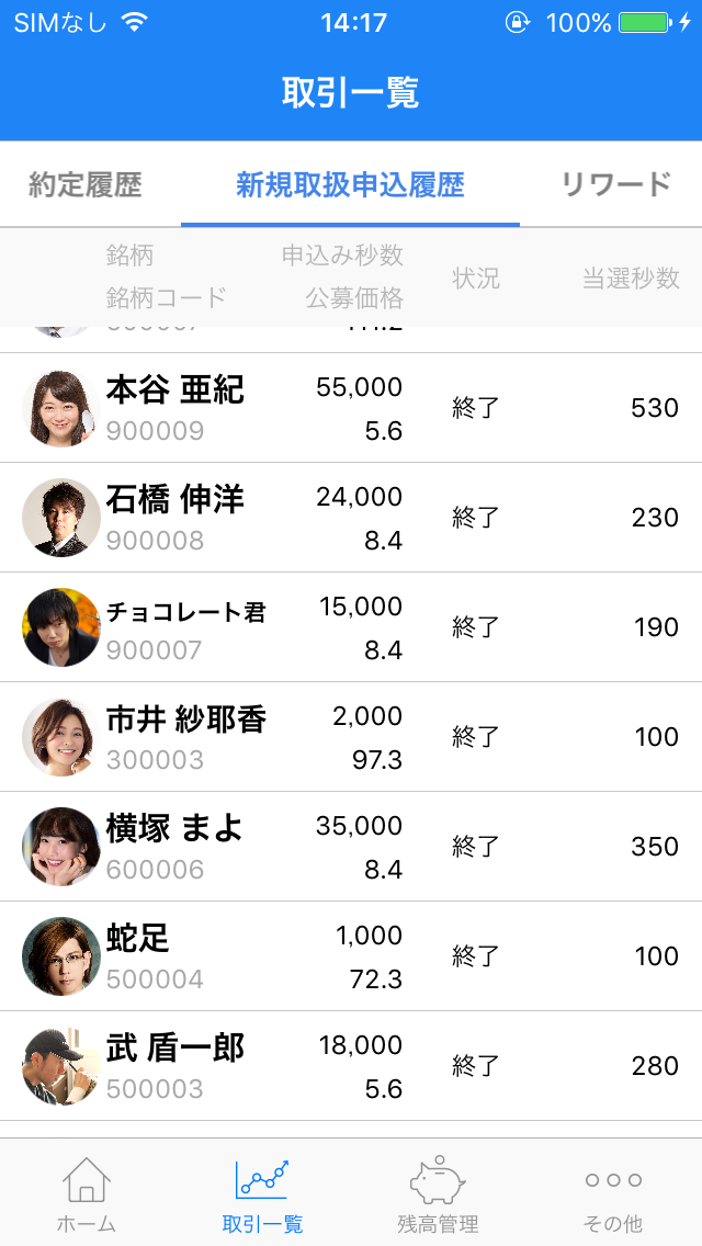 タイムバンク新規取扱申し込み一覧