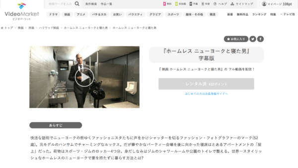 ホームレス ニューヨークと寝た男を無料で視聴する方法