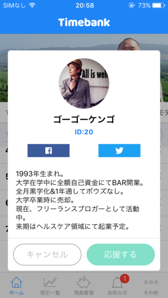 タイムバンクの投票機能