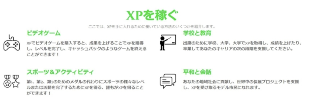 仮想通貨XPとは?