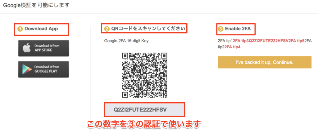 バイナンスの二段階認証は少しややこしい