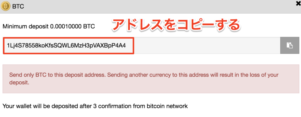 MERCATOX(メルカトックス)に送金するステップ2