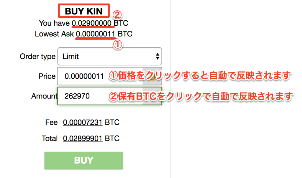 MERCATOX(メルカトックス)でKinを買うステップ2