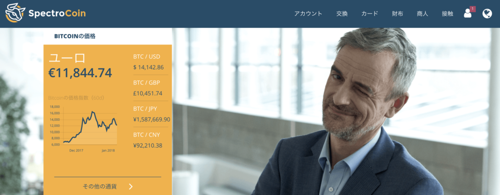 SPECTROCOIN(スペクトロコイン)とは?