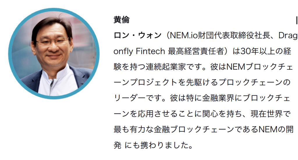 BANKERA(バンクエラ)のアドバイザーにNEM財団のトップが参加