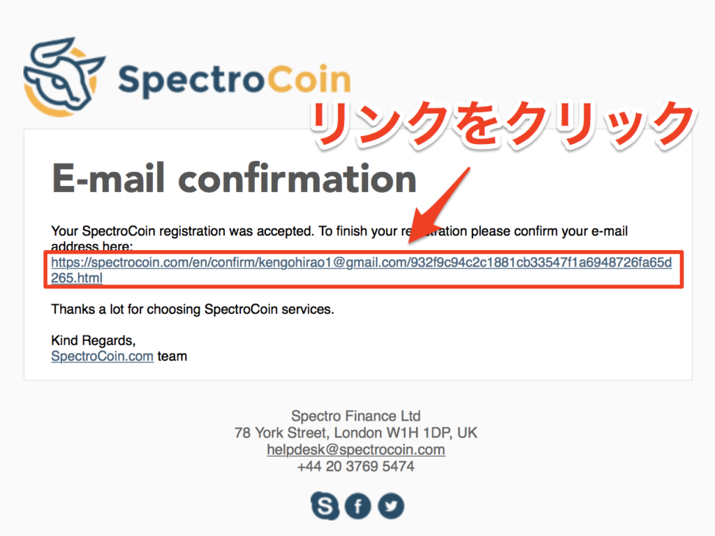 スペクトロコインから認証メールが届く
