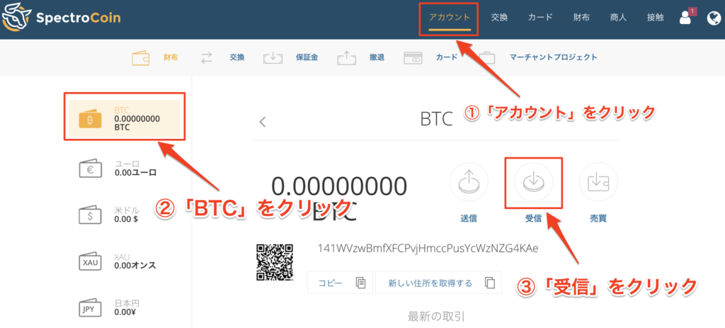 スペクトロコインに送金する