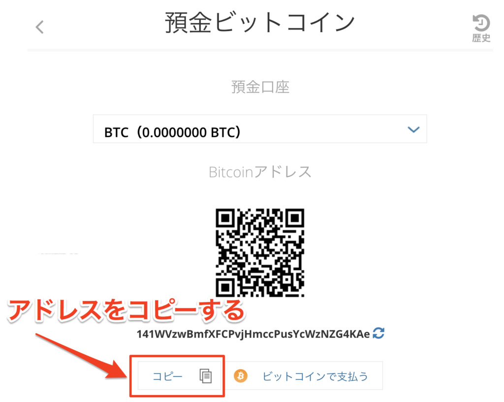 スペクトロコイン内にBTCを送る