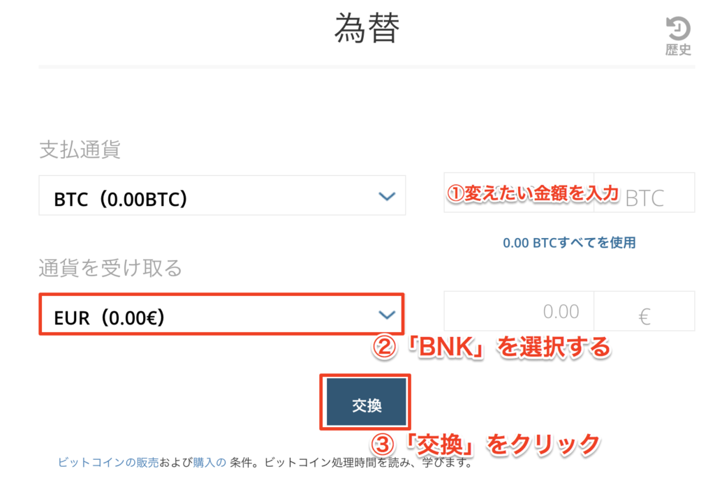BNKに交換する