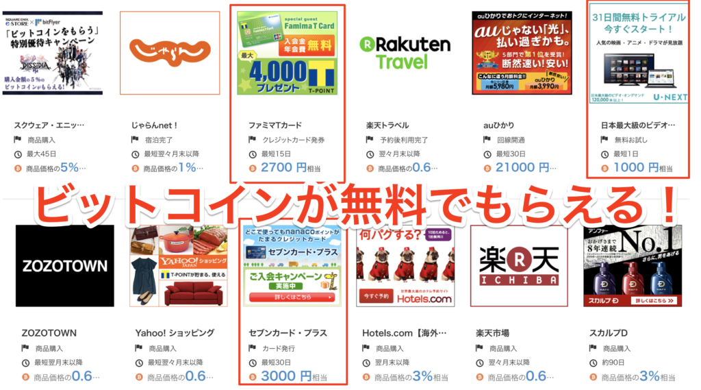 ビットコインを無料でもらえる案件が、、!!