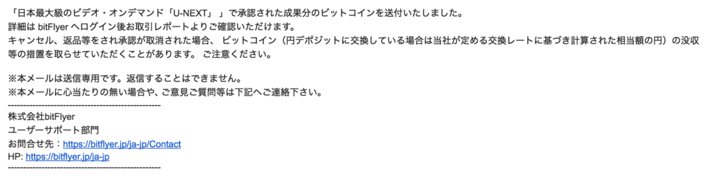 ビットフライヤーから約5分でビットコインもらえました。
