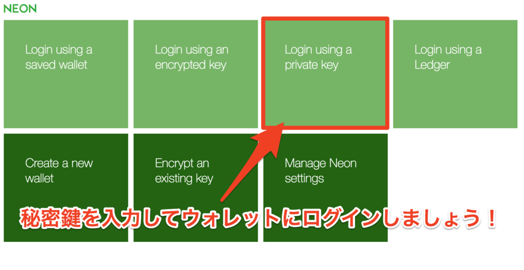 ウォレットにログインしよう!