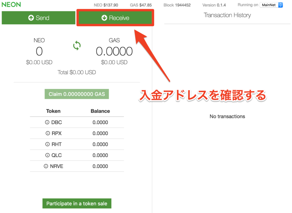 ウォレットの入金アドレスを確認