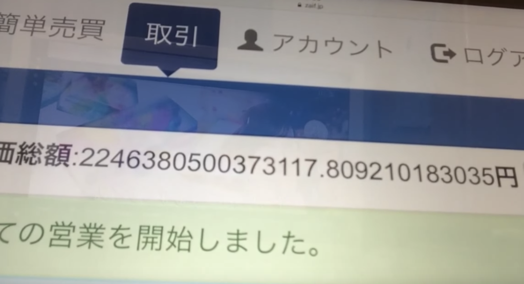 ザイフのアカウントの時価総額が2200兆円に
