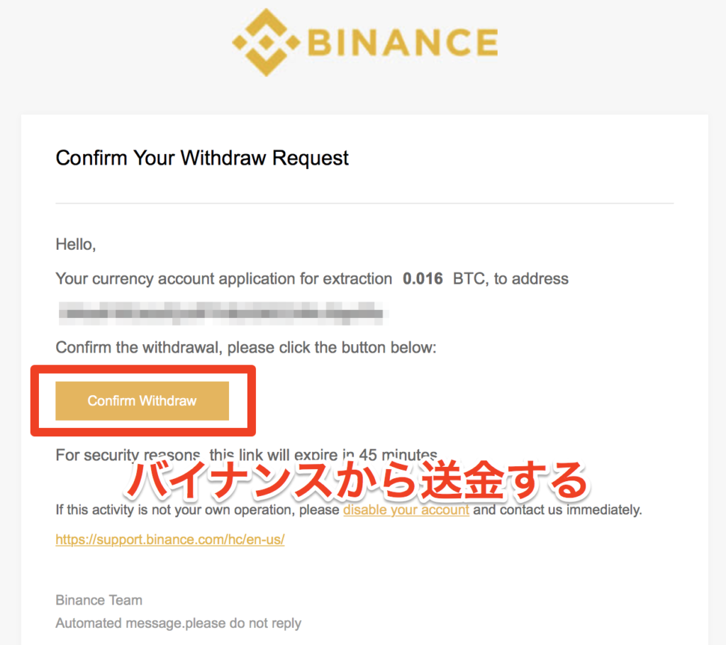 バイナンスからwavesウォレットに送金する