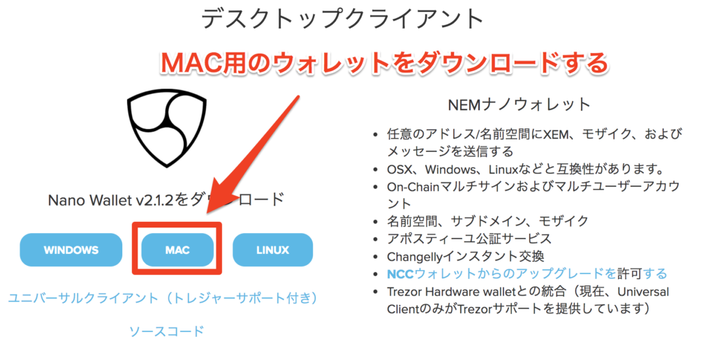 nanoウォレットをダウンロードする