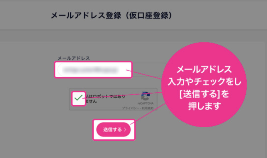 DMMビットコインで口座開設~メールアドレス登録②~