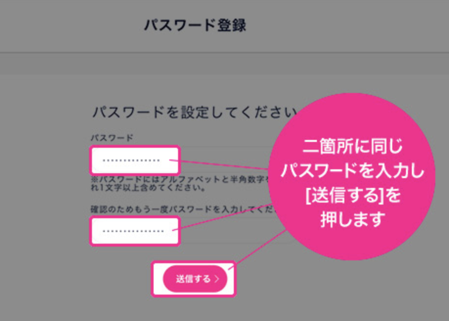 DMMビットコインで口座開設~パスワード設定~