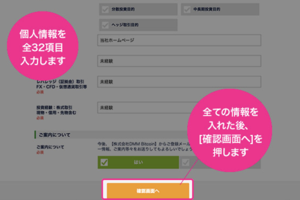 DMMビットコインで口座開設~本登録~