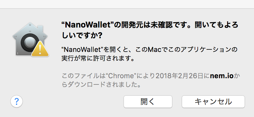 nanoウォレットが開けない③