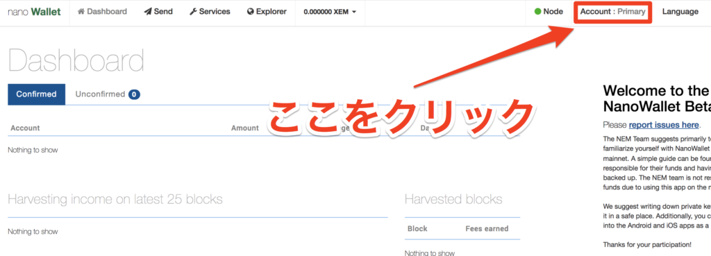 nanoウォレットに送金する