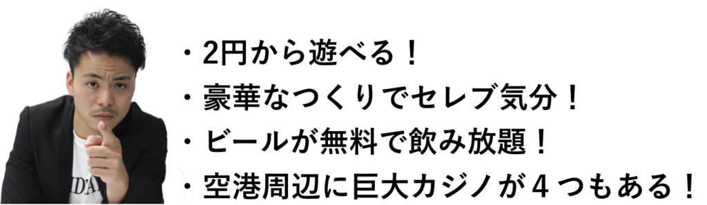 マニラのカジノの魅力とは?