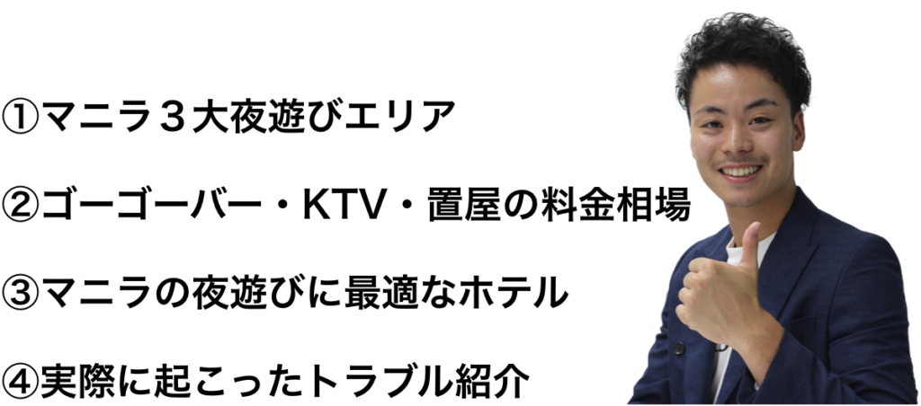 マニラ夜遊び完全ガイド