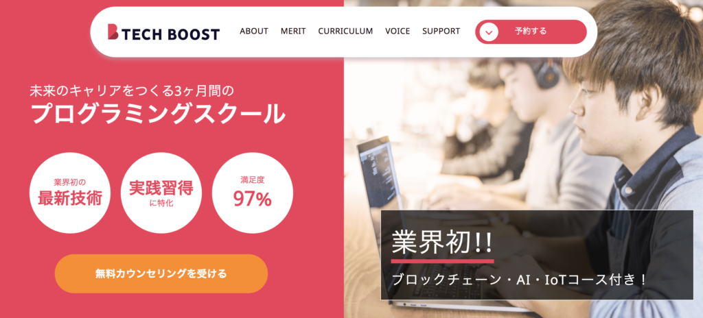 スタートアップ好きにおすすめなのはテックブースト