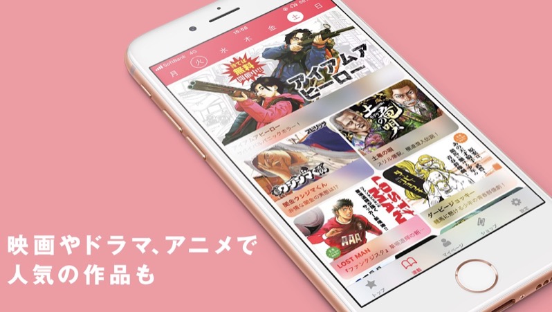 漫画村の代わりはマンガワン