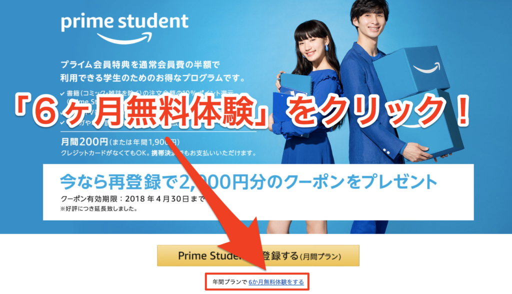 Amazon Studentの登録方法①