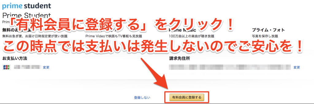 Amazon Studentの登録方法②