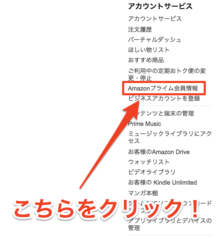 amazonstudent解約手順①