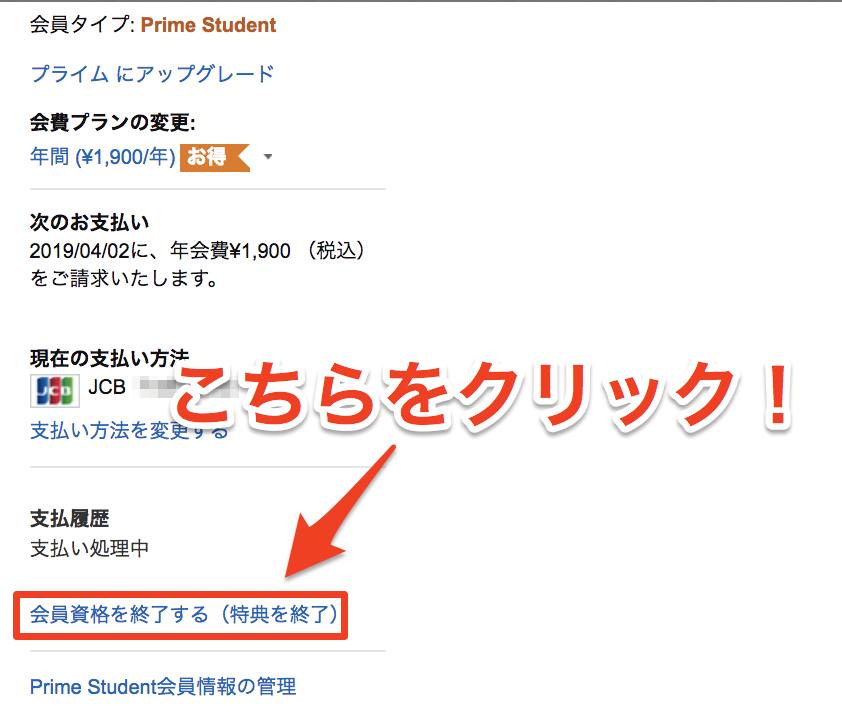amazonstudent解約手順②