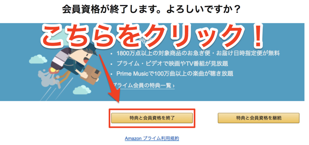 amazonstudent解約手順③amazonstudent解約手順③