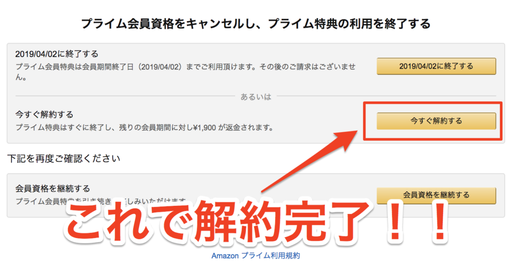 amazonstudent解約手順④