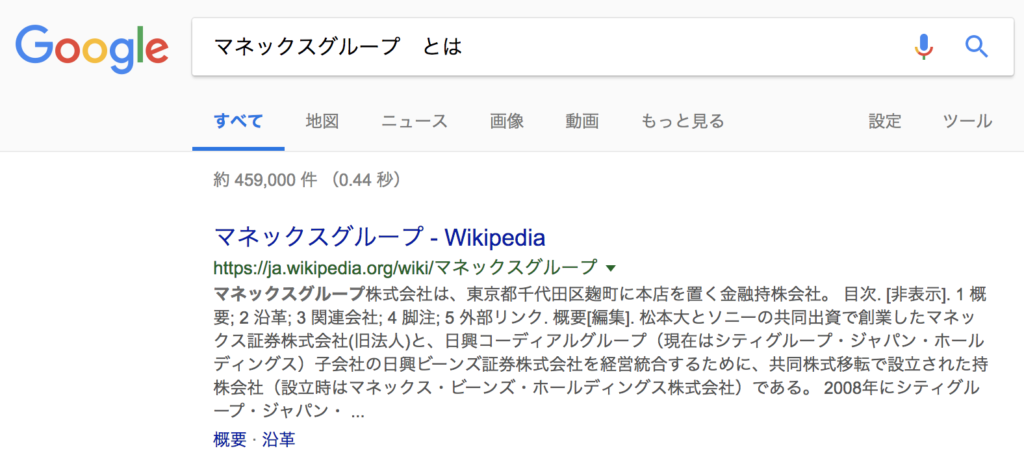 マネックスグループとは?