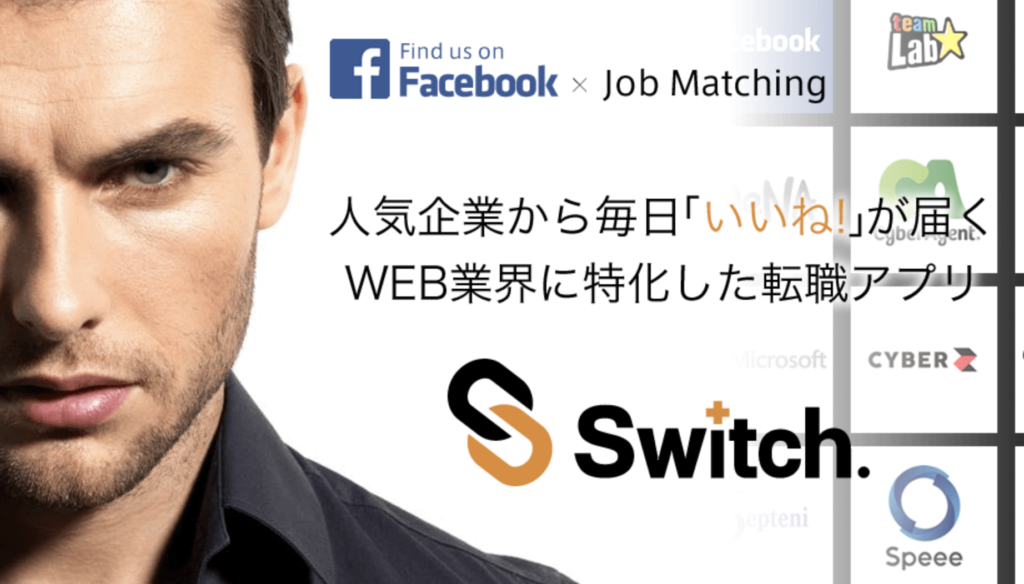 Switchはアプリなので使いやすい!
