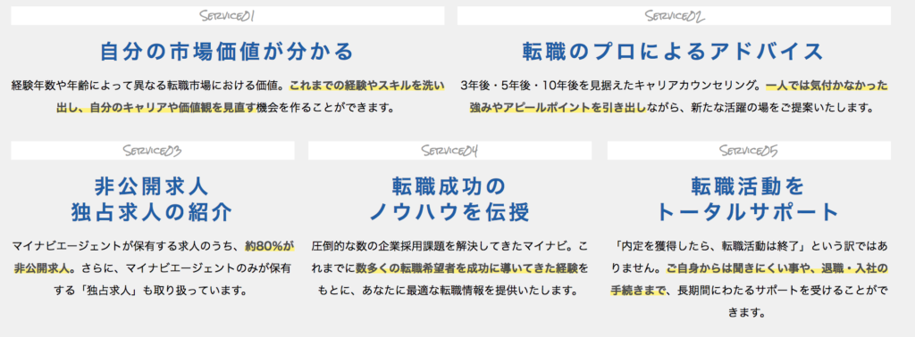マイナビエージェントはサポートが充実!