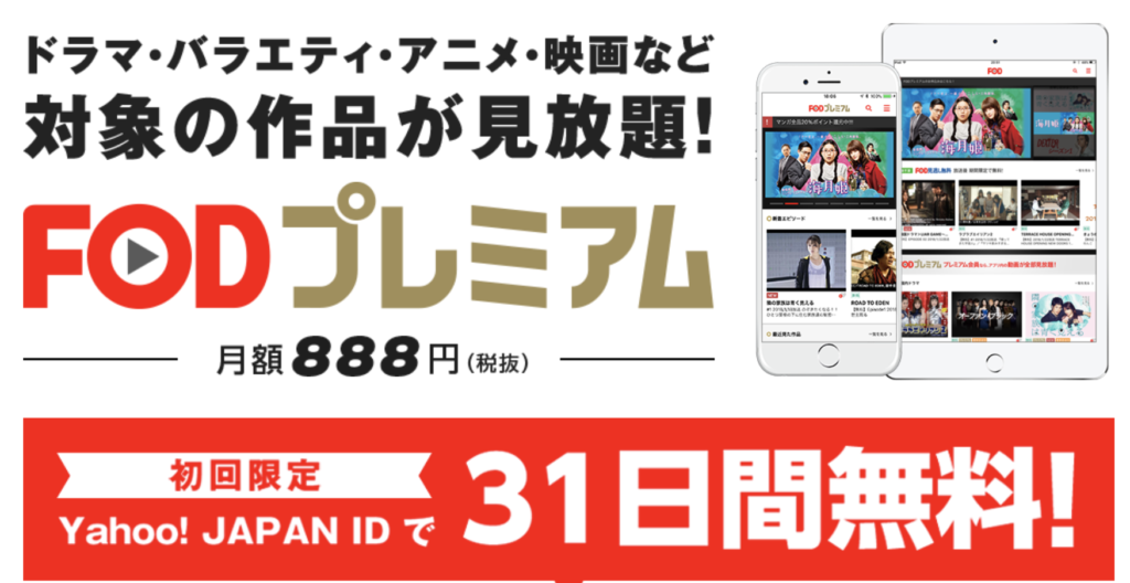 FODプレミアム