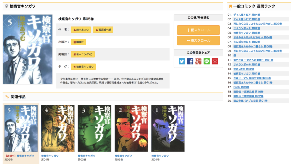 実際に漫画タウンが復活してるか試してみた。