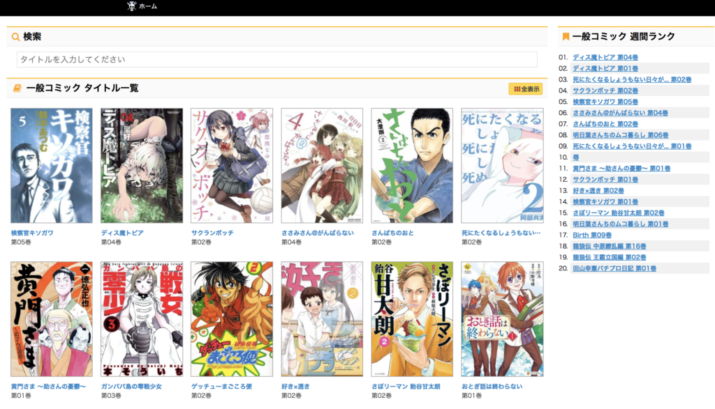 漫画タウンが復旧している、、!?