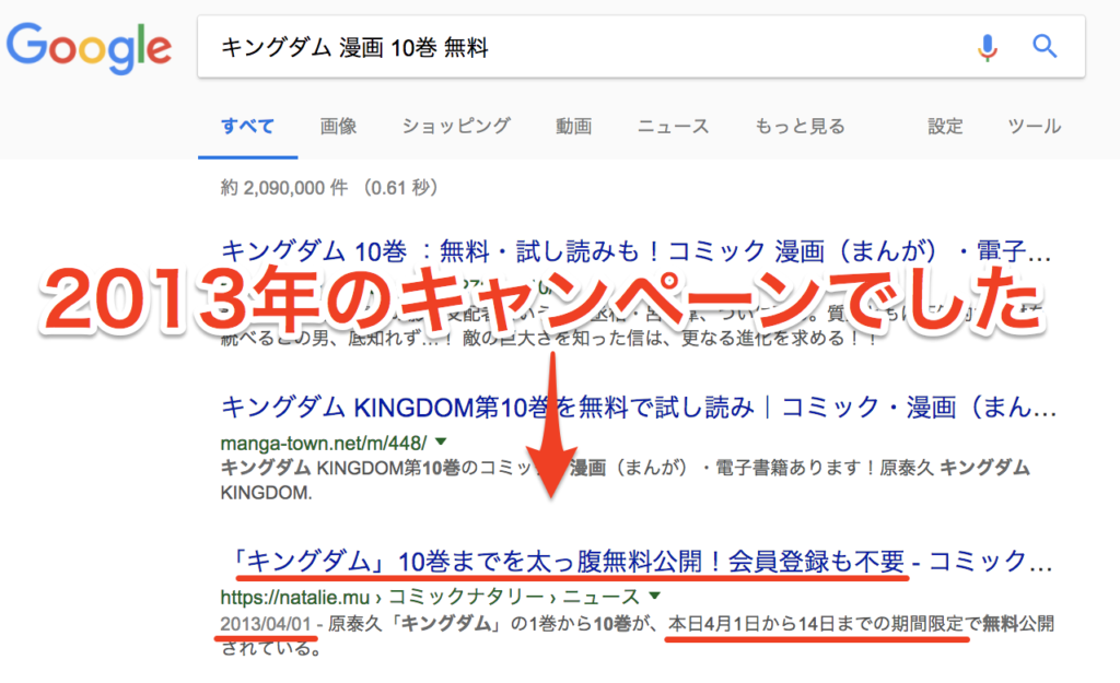 キングダムを1〜10巻まで無料で読めるキャンペーン