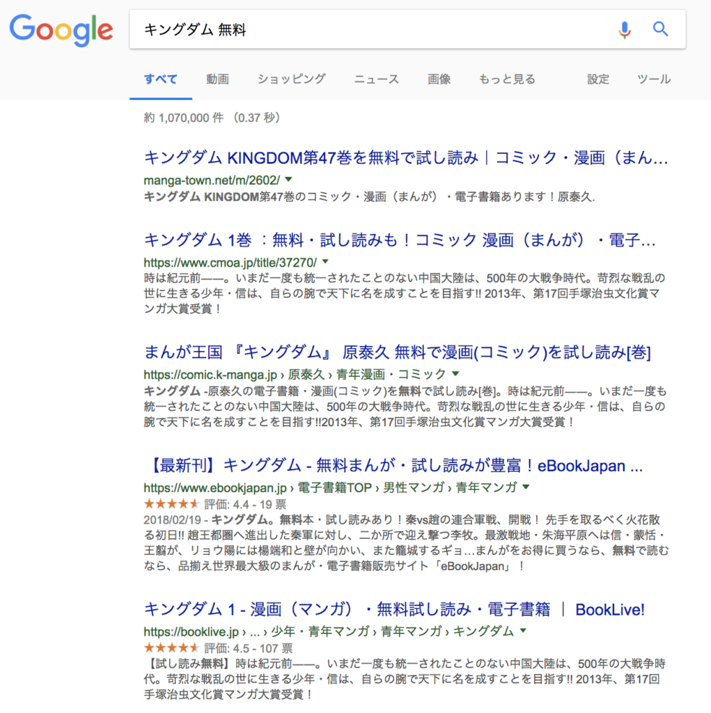 【キングダム 無料】の検索結果