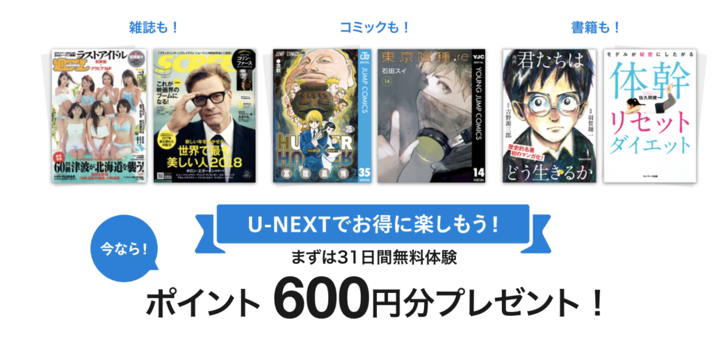 U-NEXTでハンターハンターシリーズを無料で観る
